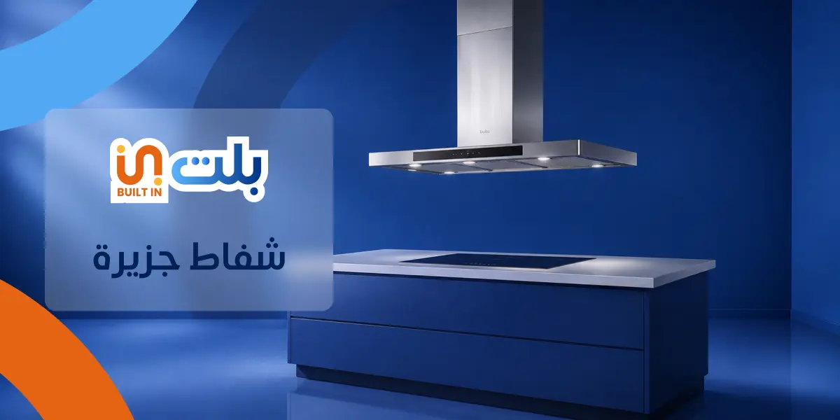 شفاط جزيرة