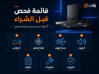افضل شفاط مطبخ
